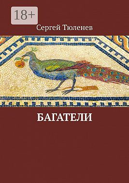 Багатели