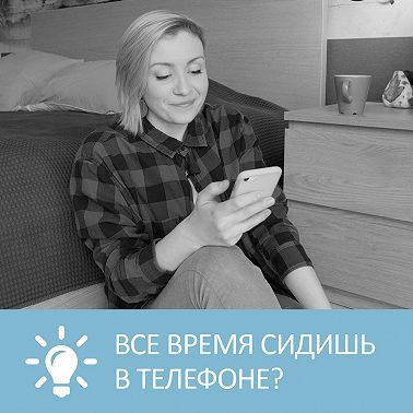 Как перестать прожигать жизнь в гаджетах
