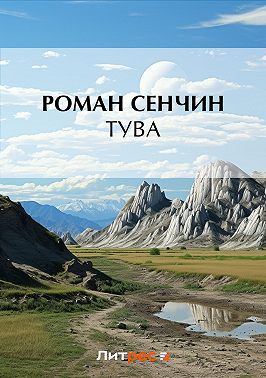 Тува