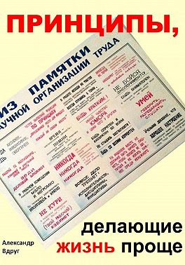 Принципы, делающие жизнь проще