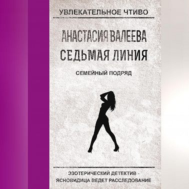 Семейный подряд