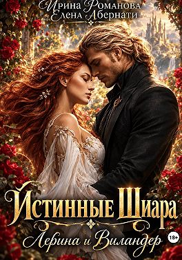 Лерина и Виландер