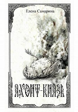 Яхонт-князь