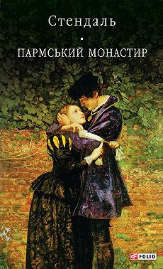 Пармський монастир