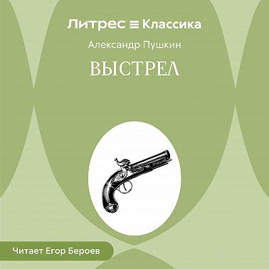 Выстрел