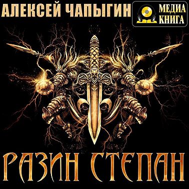 Разин Степан