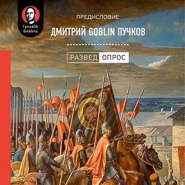 Древняя Русь. От Рюрика до Батыя