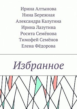 Избранное
