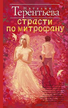 Страсти по Митрофану