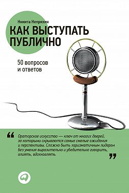 Как выступать публично