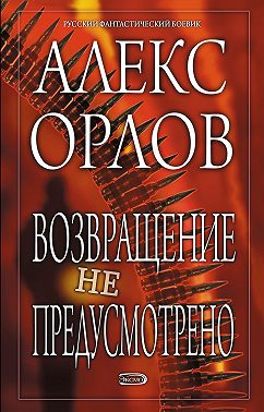 Возвращение не предусмотрено