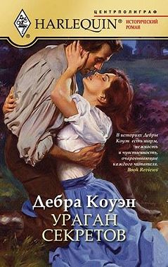 Ураган секретов