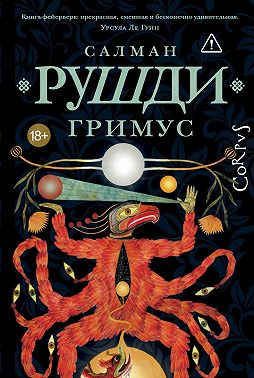 Гримус
