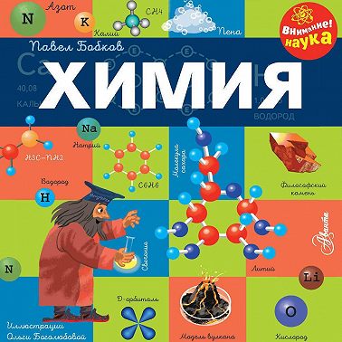 Химия
