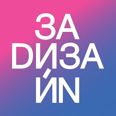 Промышленный и предметный дизайн. Михаил Чистяков. Часть 1