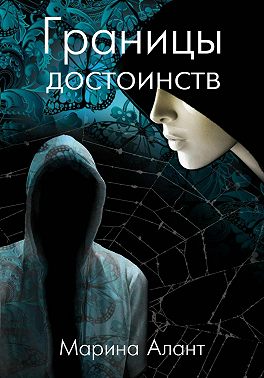 Границы достоинств
