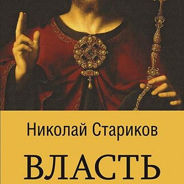 Власть