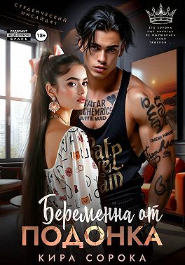 Беременна от подонка