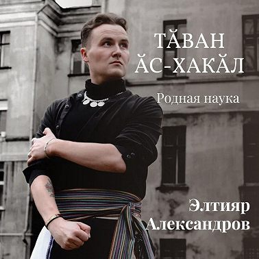 ЧУВАШИ-МУСУЛЬМАНЕ