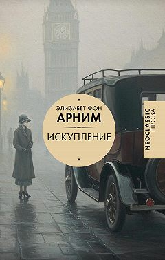 Искупление