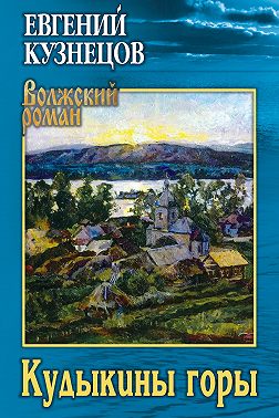 Кудыкины горы