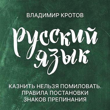 Правила постановки знаков препинания