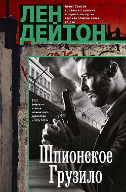 Шпионское грузило