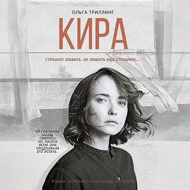 Кира