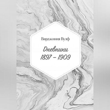 Дневники: 1897–1909