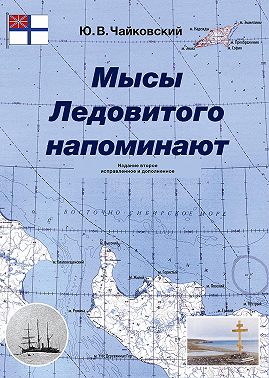 Мысы Ледовитого напоминают