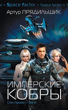 Имперские кобры