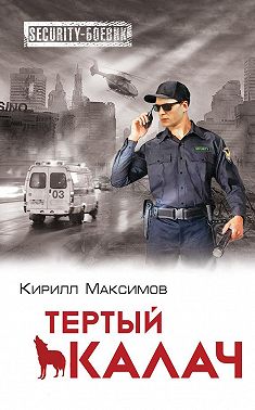 Тертый калач