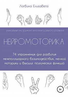 Нейромоторика