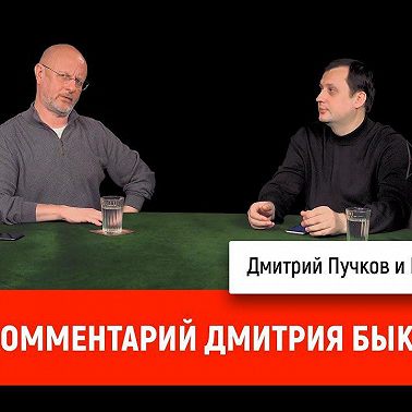 Егор Яковлев про комментарий Дмитрия Быкова