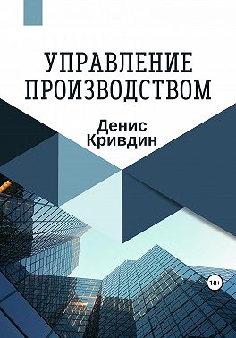 Управление производством