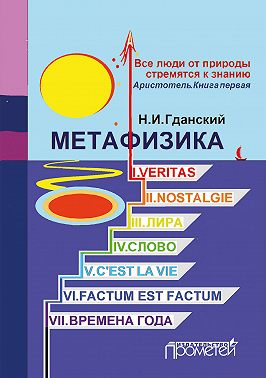 Метафизика (сборник)