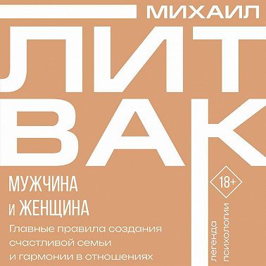 Мужчина и женщина