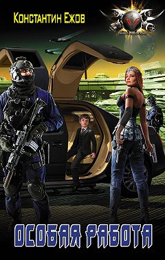 Особая работа