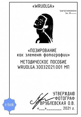 Позирование как элемент фотографии