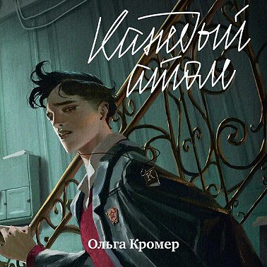 Каждый атом