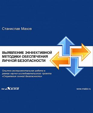Штурмовой бой ГРОМ. Выявление эффективной методики обеспечения личной безопасности: опытно-экспериментальная работа