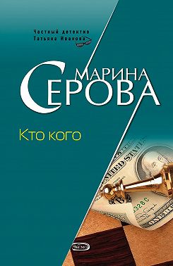 Кто кого