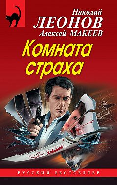 Комната страха (сборник)