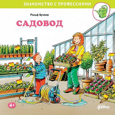 Садовод