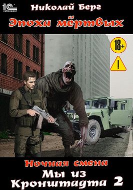 Мы из Кронштадта. Том 2