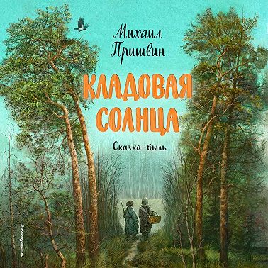 Кладовая солнца