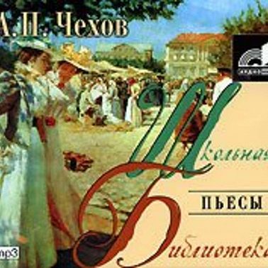 Пьесы