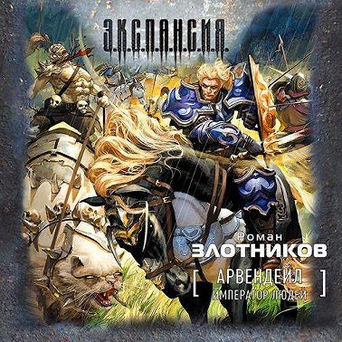 Император людей