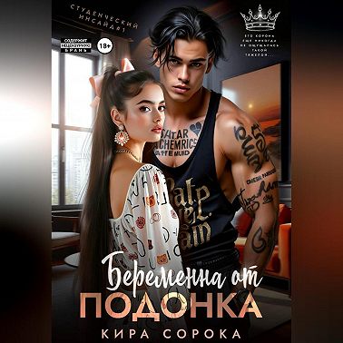 Беременна от подонка