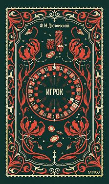 Игрок